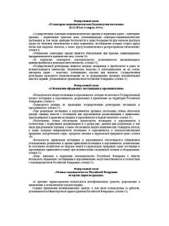 СанПиН 1.2.1077-01