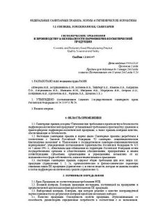 СанПиН 1.2.681-97