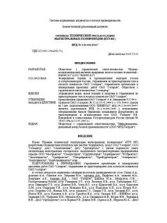 ВРД 39-1.10-006-2000*