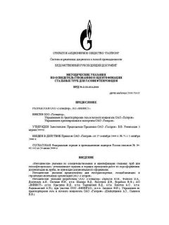 ВРД 39-1.11-014-2000