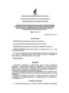 ВРД 39-1.10-004-99