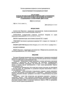 ВРД 39-1.13-059-2002