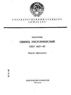 ГОСТ 1027-67