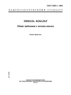 ГОСТ 13047.1-2002