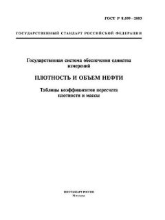 ГОСТ Р 8.599-2003