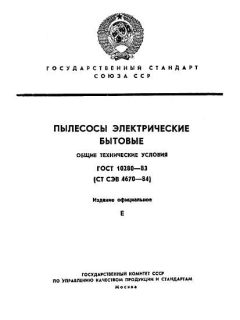 ГОСТ 10280-83
