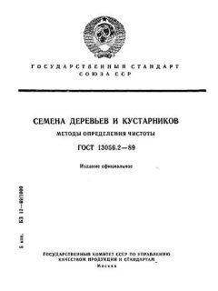 ГОСТ 13056.2-89