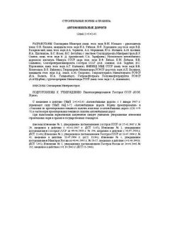 СНиП 2.05.02-85*