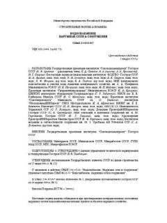 СНиП 2.04.02-84*