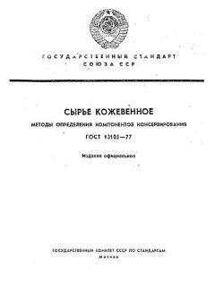 ГОСТ 13105-77