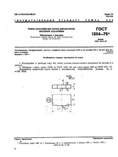 ГОСТ 13114-75