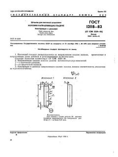 ГОСТ 13118-83