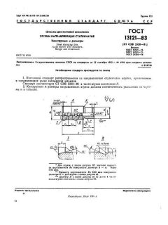 ГОСТ 13121-83