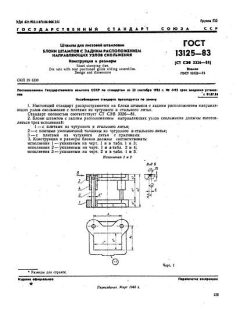ГОСТ 13125-83