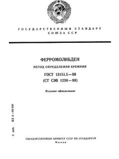 ГОСТ 13151.5-89