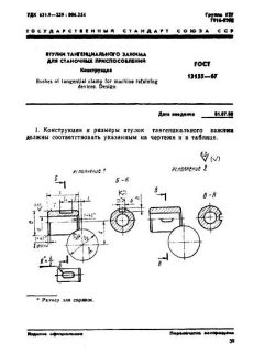 ГОСТ 13155-67