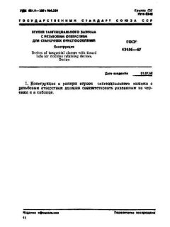 ГОСТ 13156-67