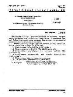 ГОСТ 13165-67