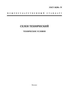 ГОСТ 10298-79