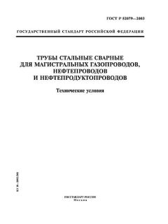 ГОСТ Р 52079-2003