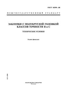 ГОСТ 10299-80