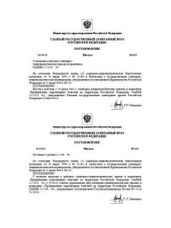 СанПиН 3.2.1333-03