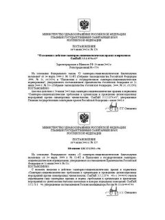 СанПиН 3.5.2.1376-03