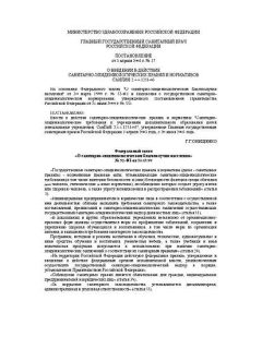 СанПиН 2.4.4.1251-03