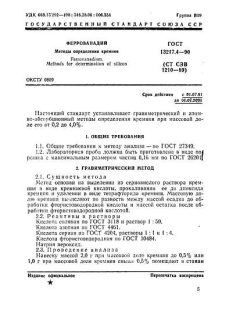 ГОСТ 13217.4-90