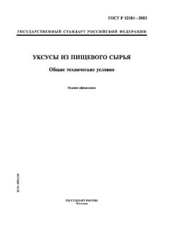 ГОСТ Р 52101-2003