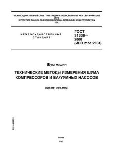 ГОСТ 31336-2006