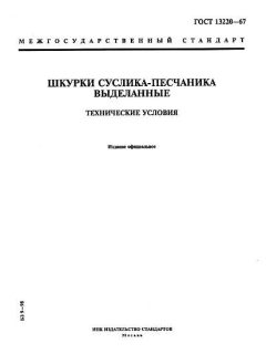 ГОСТ 13220-67