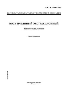 ГОСТ Р 52098-2003