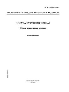 ГОСТ Р 52116-2003