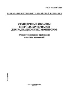 ГОСТ Р 52118-2003