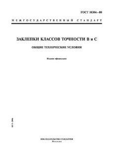 ГОСТ 10304-80