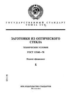 ГОСТ 13240-78