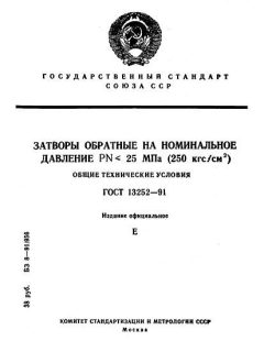 ГОСТ 13252-91