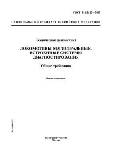 ГОСТ Р 52122-2003