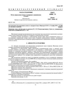 ГОСТ 10306-75