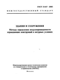 ГОСТ 31167-2003