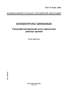 ГОСТ Р 52144-2003