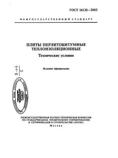 ГОСТ 16136-2003