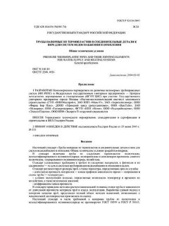 ГОСТ Р 52134-2003