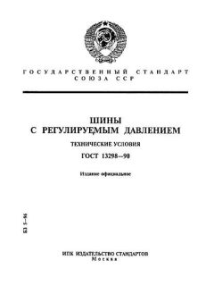 ГОСТ 13298-90