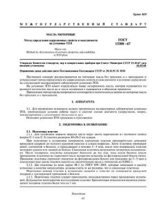 ГОСТ 13300-67