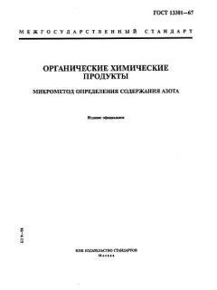 ГОСТ 13301-67