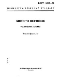ГОСТ 13302-77
