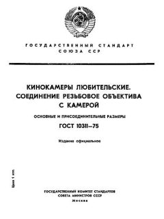ГОСТ 10311-75