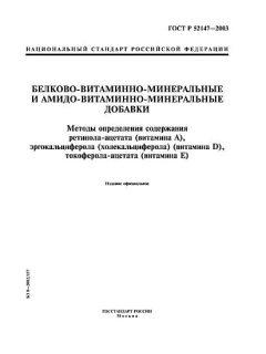 ГОСТ Р 52147-2003